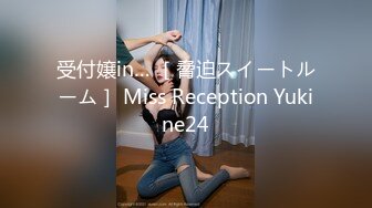 受付嬢in… ［脅迫スイートルーム］ Miss Reception Yukine24