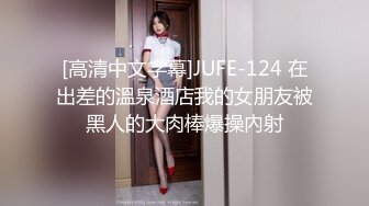 [高清中文字幕]JUFE-124 在出差的溫泉酒店我的女朋友被黑人的大肉棒爆操內射