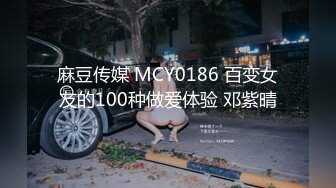 麻豆传媒 MCY0121 炮友色话淫湿朗诵 风雪交插喜淫冬