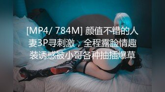 [MP4/ 784M] 颜值不错的人妻3P寻刺激，全程露脸情趣装诱惑被小哥各种抽插爆草